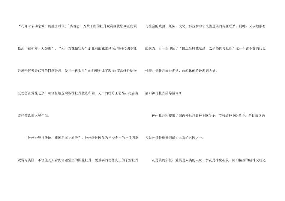 洛阳神舟牡丹园导游词_第3页
