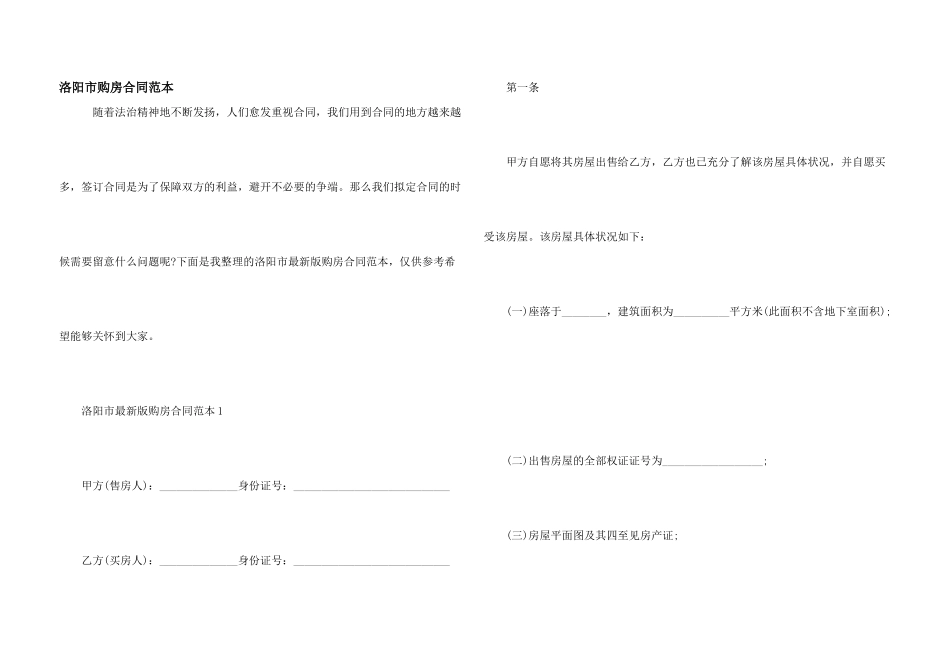 洛阳市购房合同范本_第1页