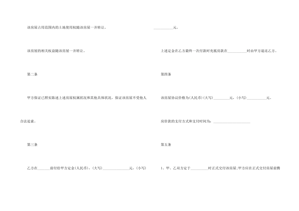 洛阳市购房合同范本_第2页