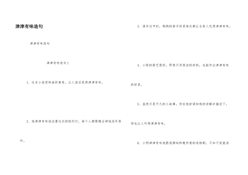 津津有味造句_第1页