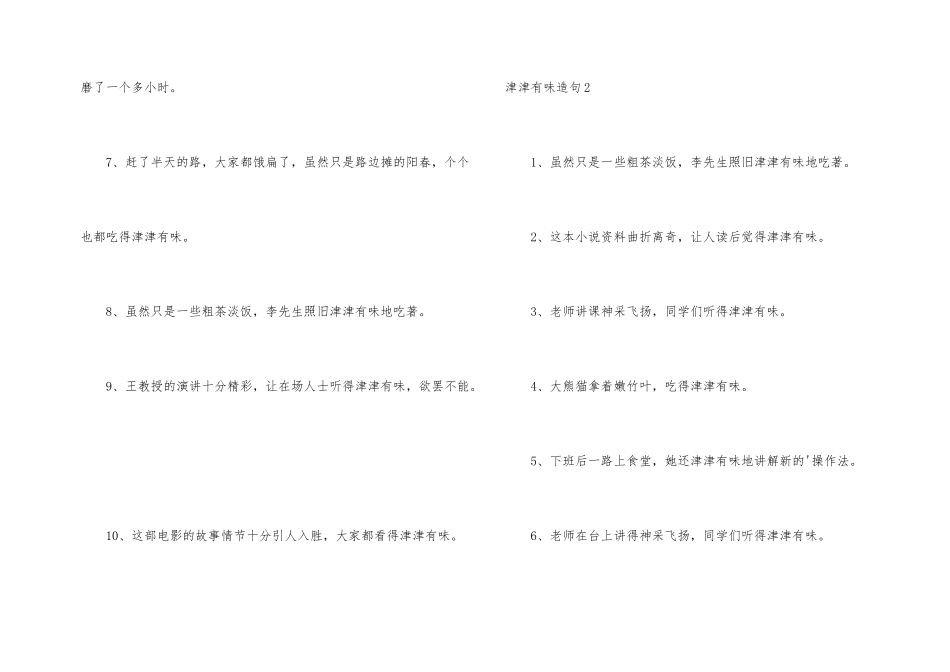 津津有味造句_第2页