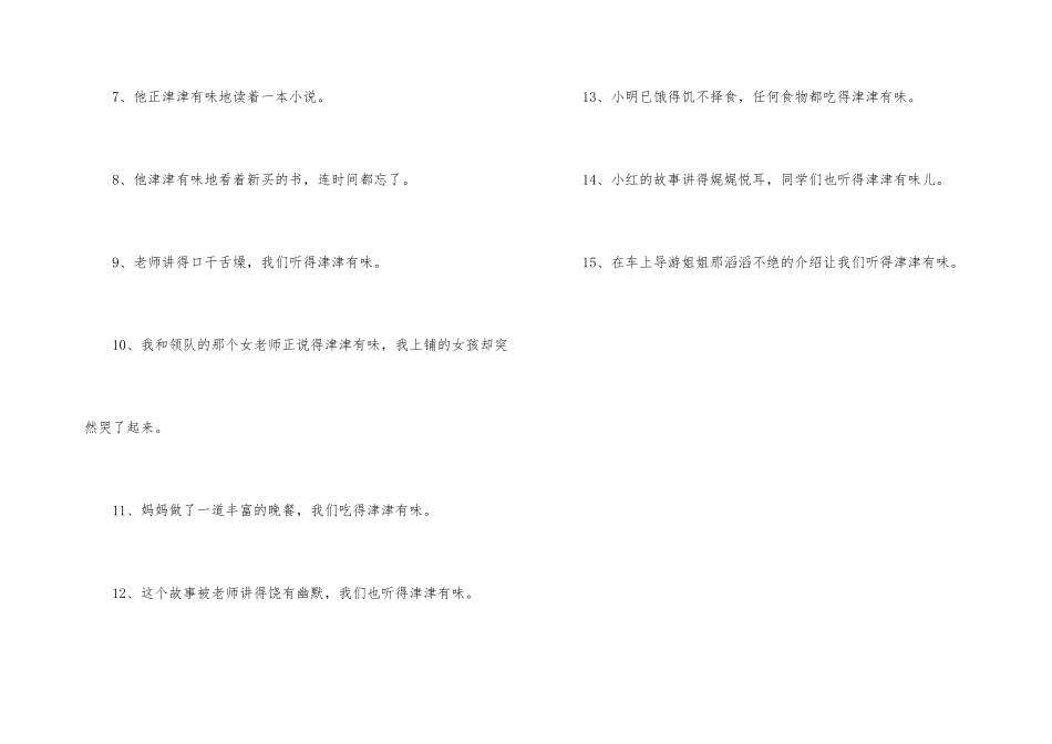 津津有味造句_第3页