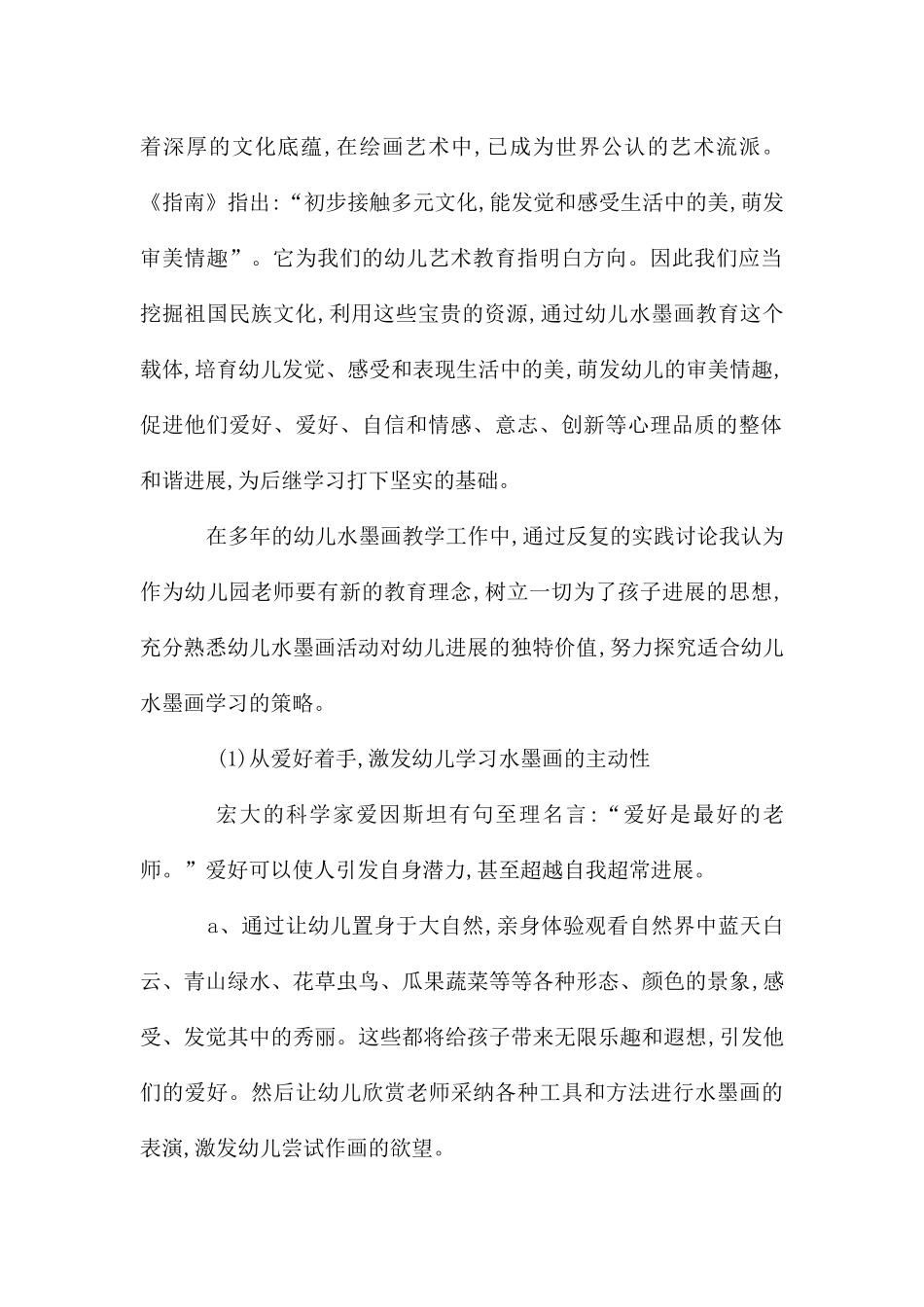 津南六幼仁和园教师水墨画培训方案_第2页