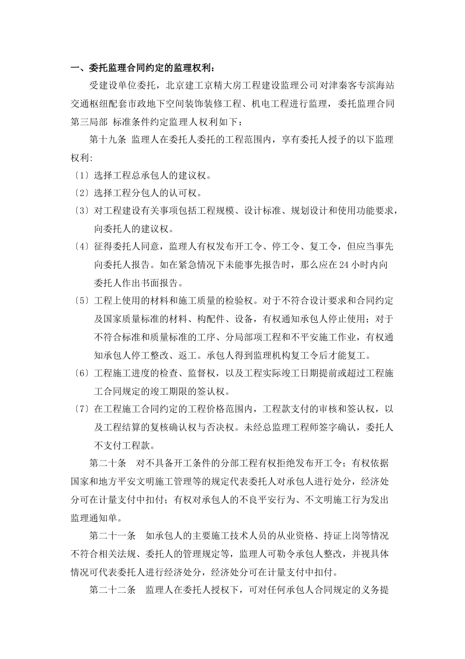 津秦交通枢纽安防项目监理交底_第3页