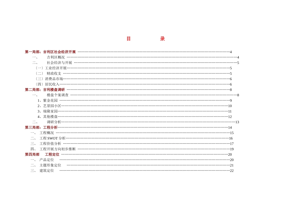 洛阳某区“世纪名苑”项目策划提案_第2页