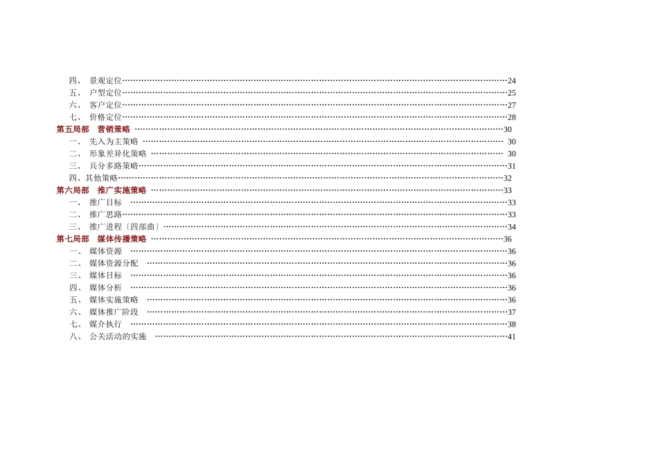 洛阳某区“世纪名苑”项目策划提案_第3页