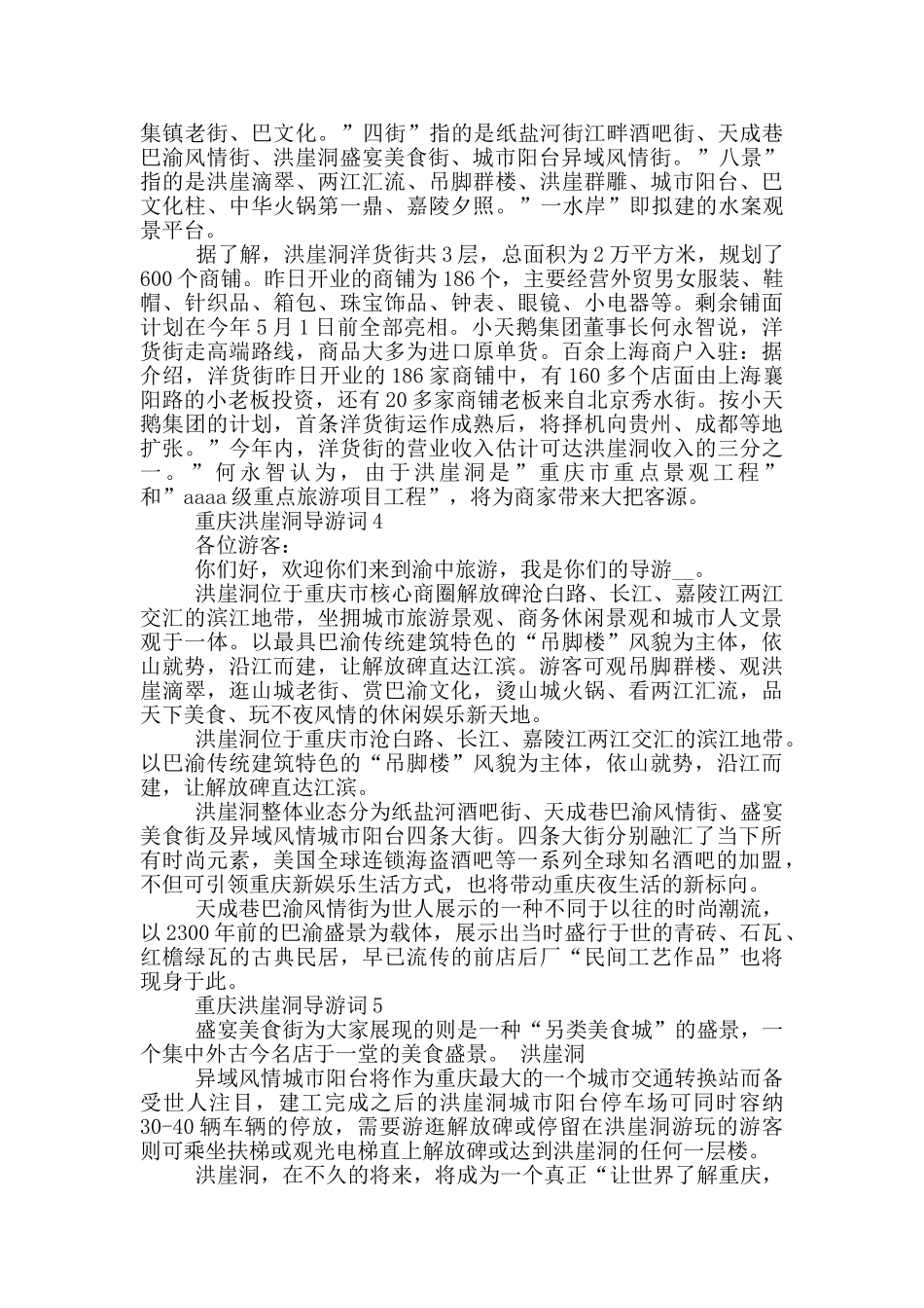 洪崖洞景区导游词_第2页