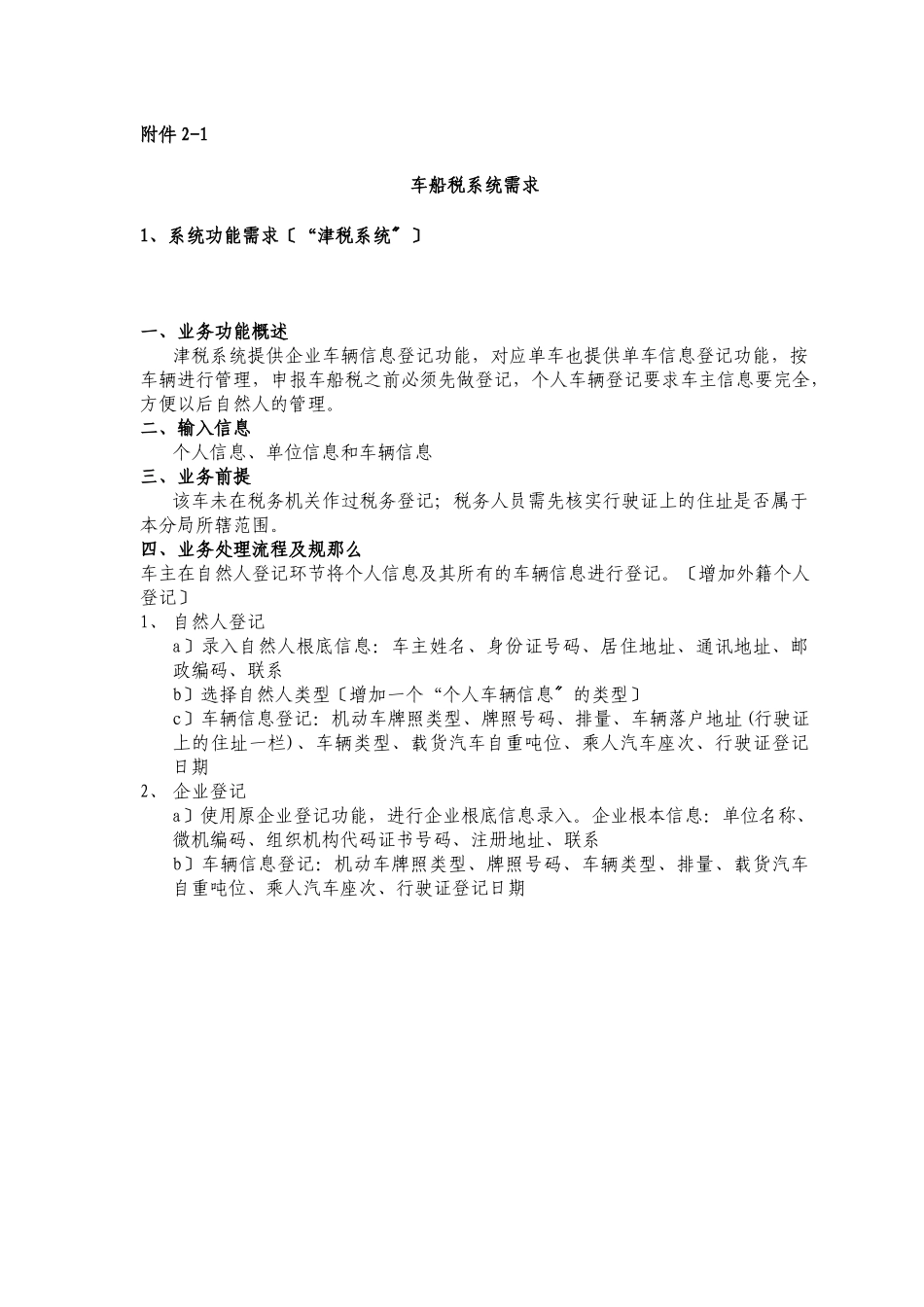 津税系统与税管员业务接口需求_第3页