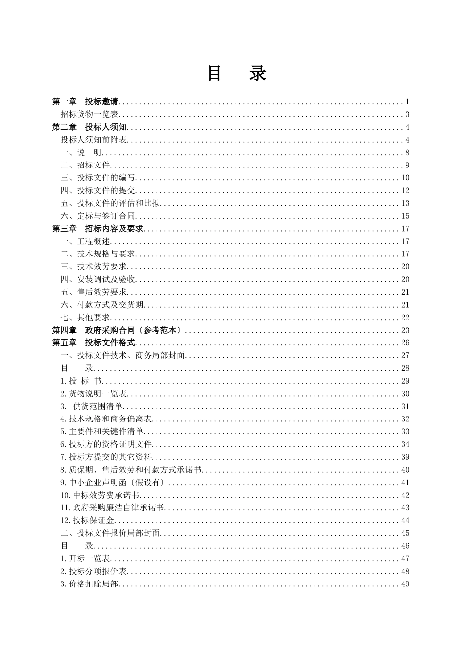洪山派出所空调招标文件118_第2页