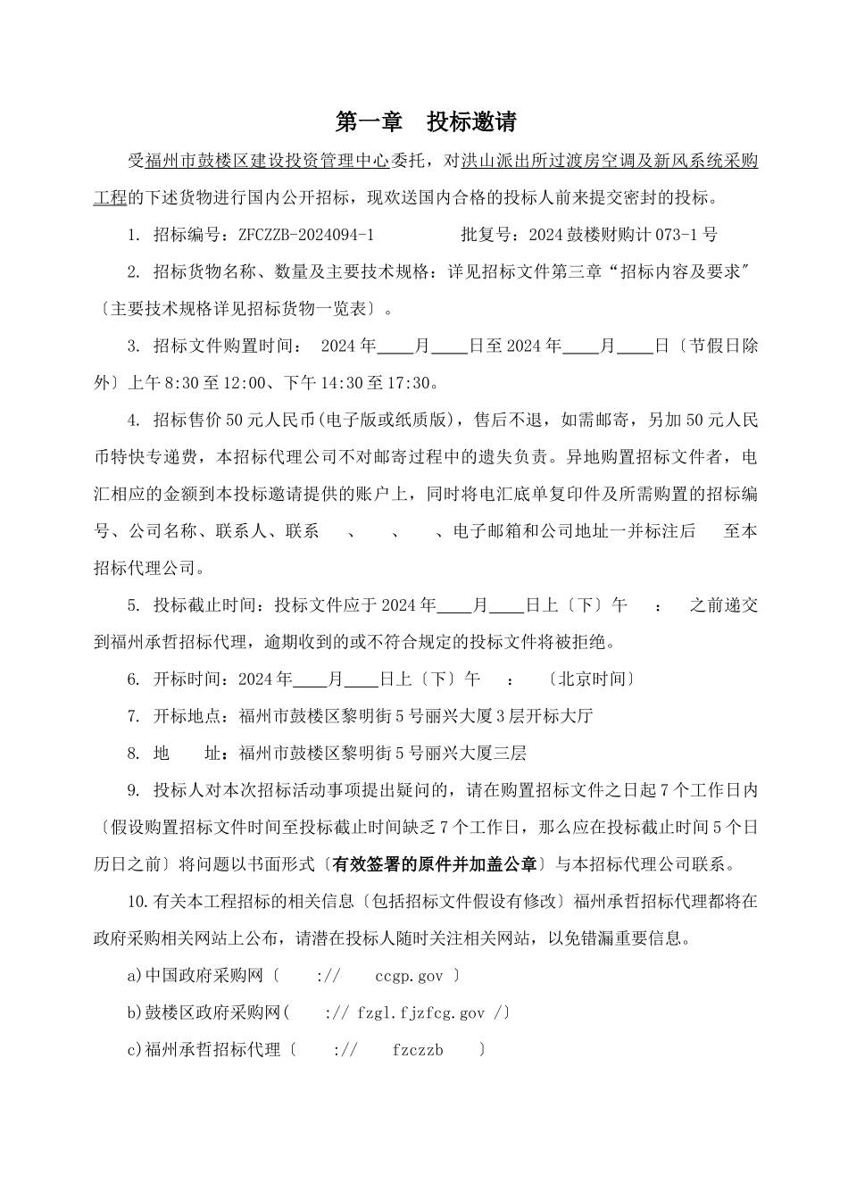 洪山派出所空调招标文件118_第3页