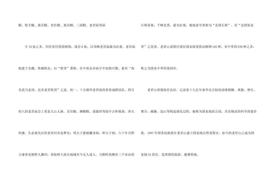 洛阳老君山导游词_第2页