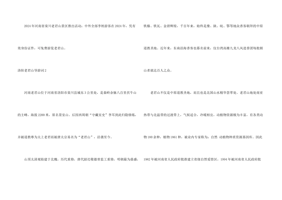 洛阳老君山导游词_第3页