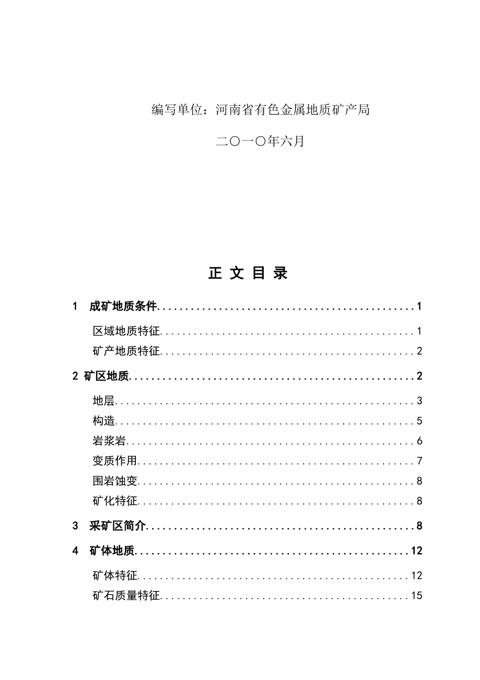 洛阳金矿资料转让20吨_第2页