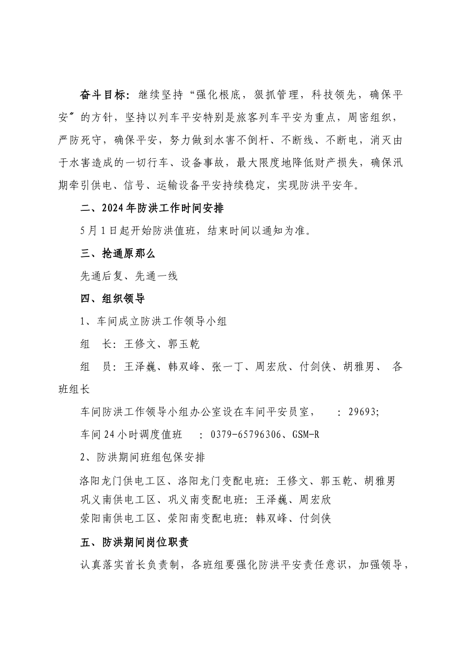 洛阳龙门供电车间XXXX年防洪工作安排_第2页