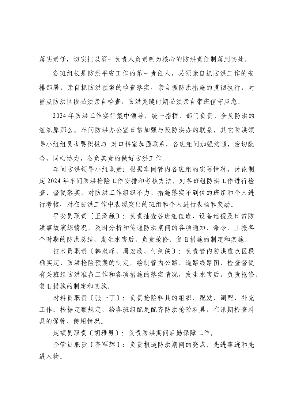 洛阳龙门供电车间XXXX年防洪工作安排_第3页