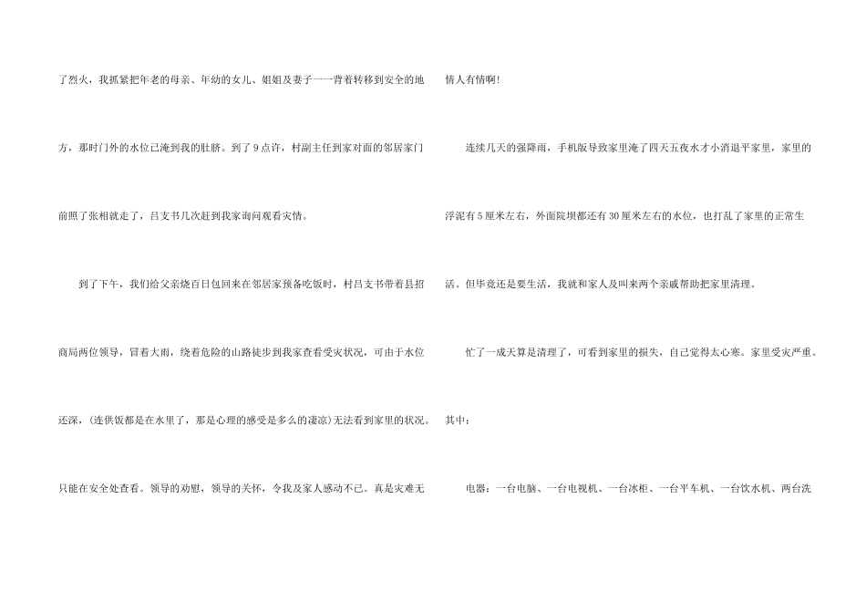 洪水受灾申请补助申请书_第2页