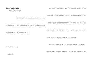 洪水受灾申请补助申请书