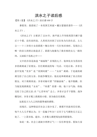 洪水之子读后感