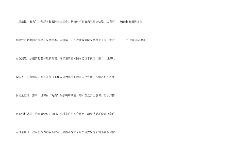 洪州镇紧抓“三头”驻牢秋收安全防线_第2页
