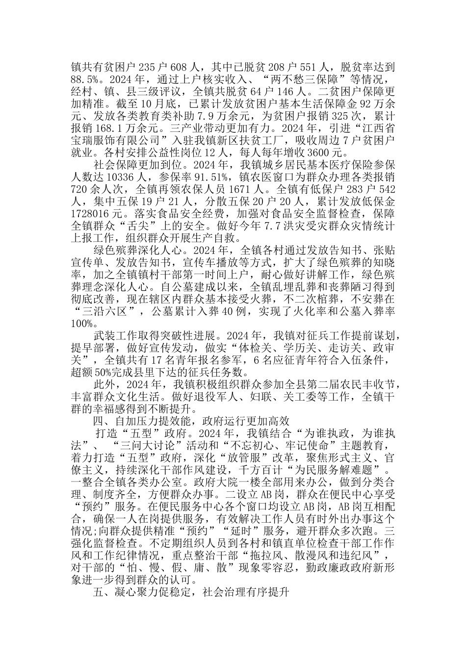 洵口镇2024年度工作总结和2024年工作计划_第2页