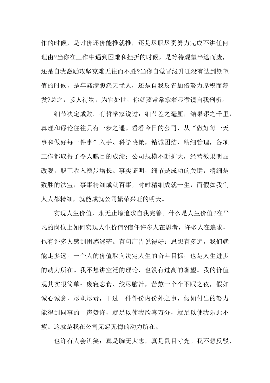 活出不平凡的人生的演讲稿_第2页