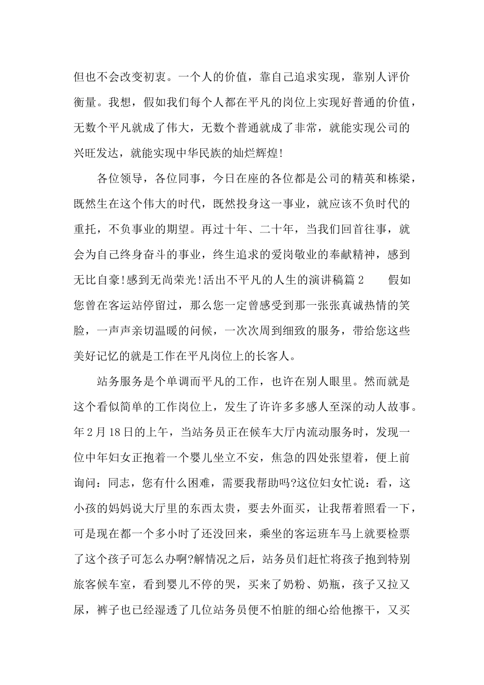 活出不平凡的人生的演讲稿_第3页