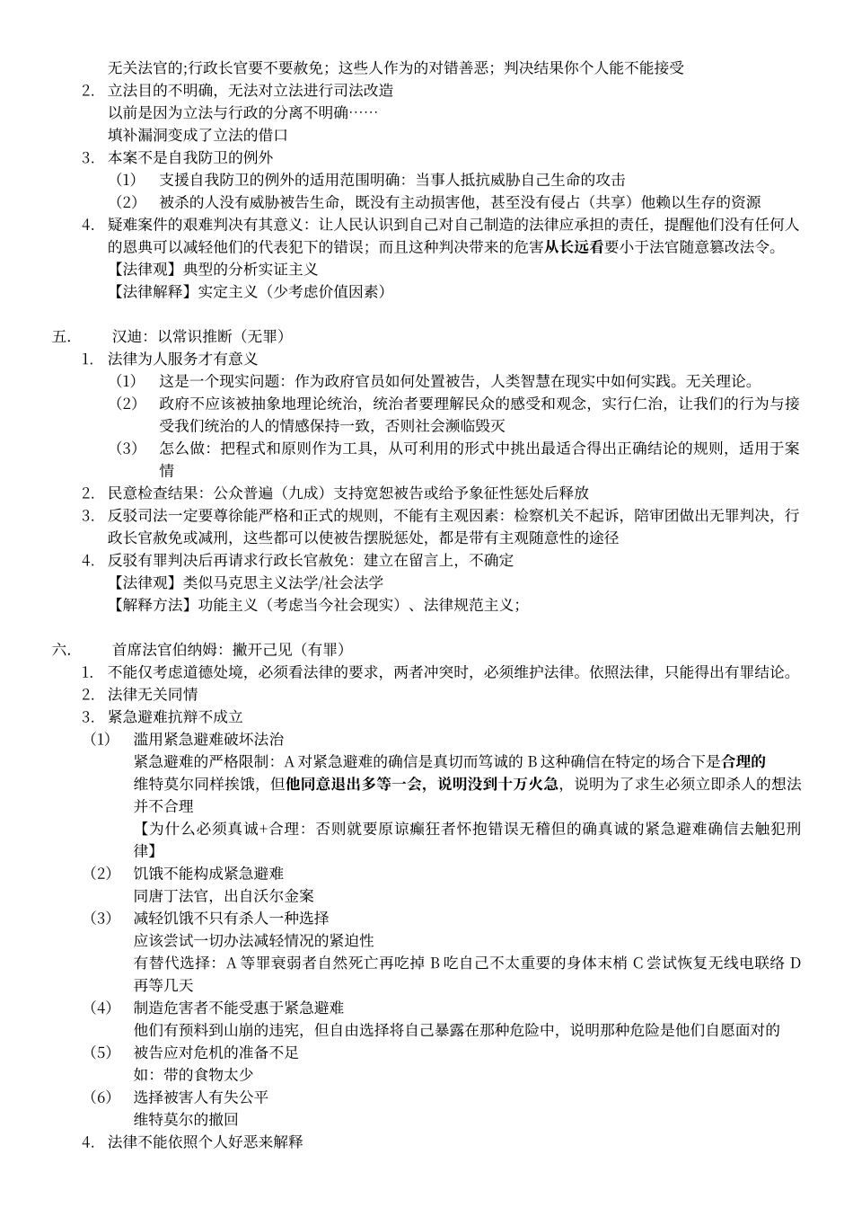 洞穴奇案的十四种判决完整归纳_第2页