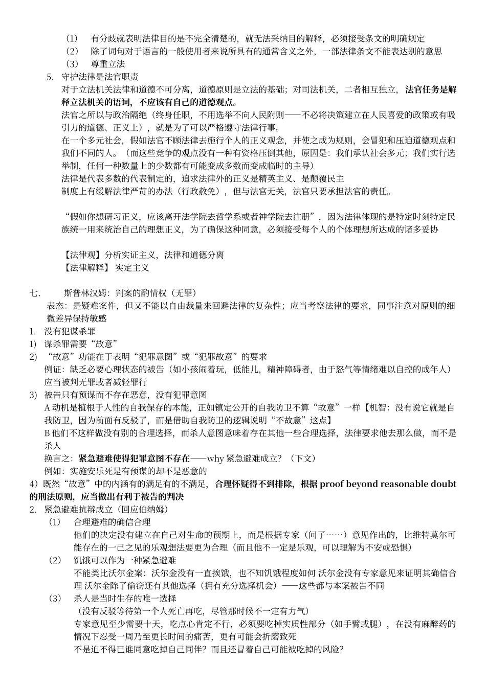 洞穴奇案的十四种判决完整归纳_第3页