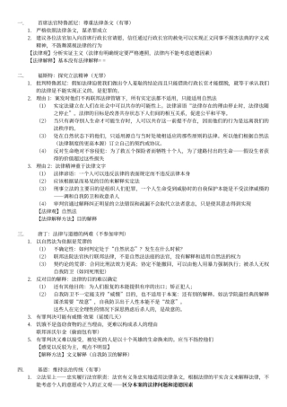 洞穴奇案的十四种判决完整归纳