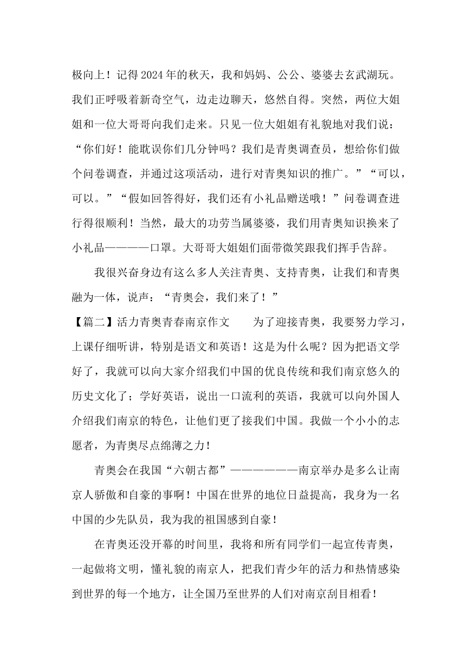 活力青奥青春南京作文二十篇_第2页