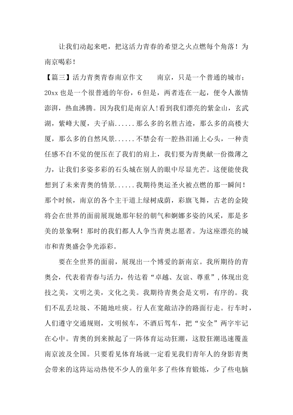 活力青奥青春南京作文二十篇_第3页