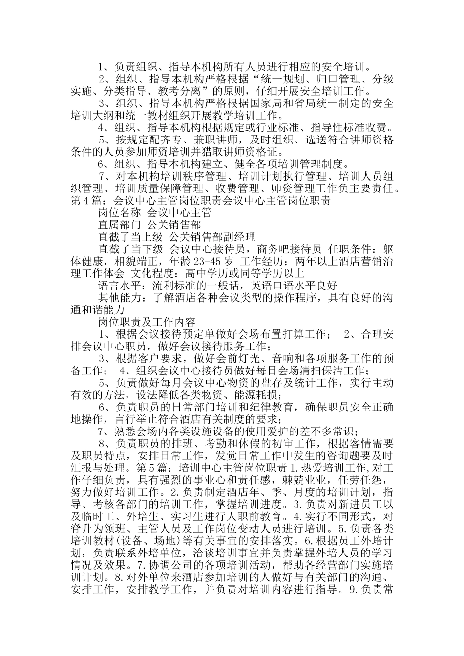 活动中心主管岗位职责_第2页