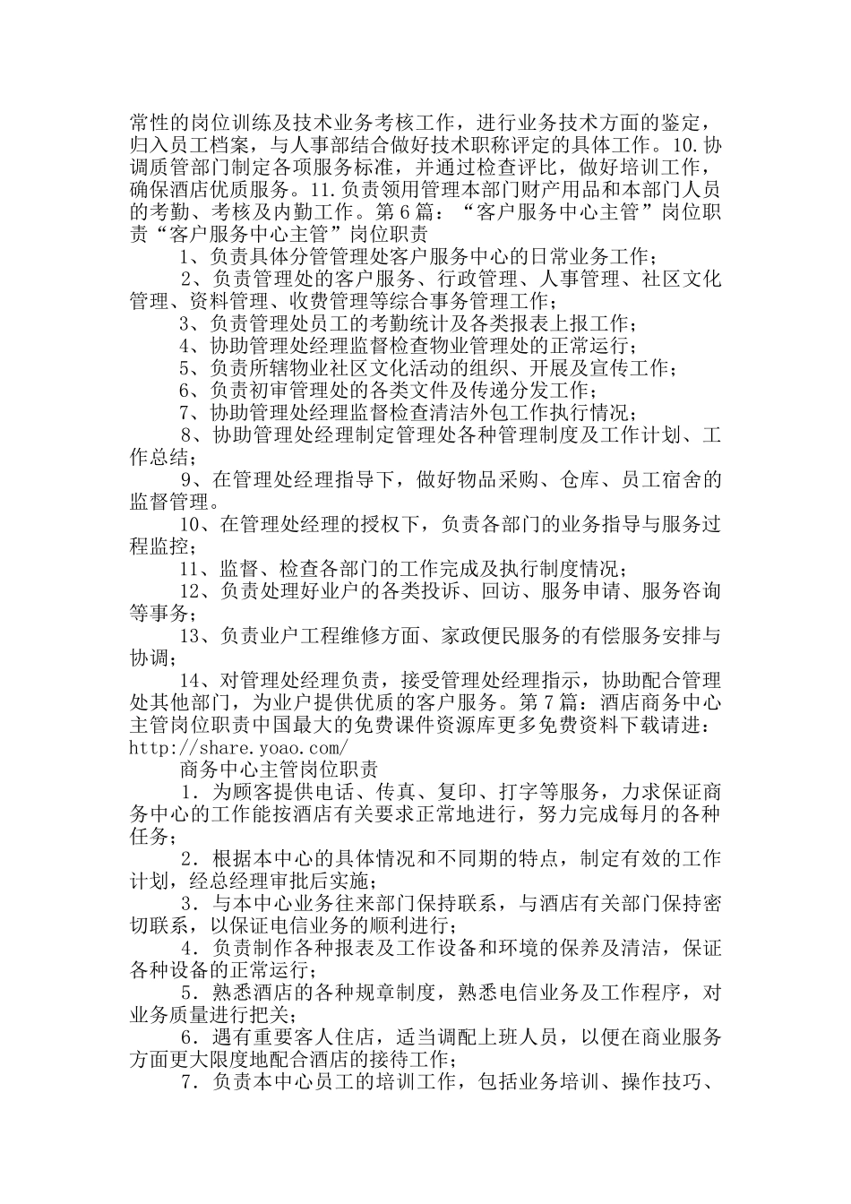 活动中心主管岗位职责_第3页