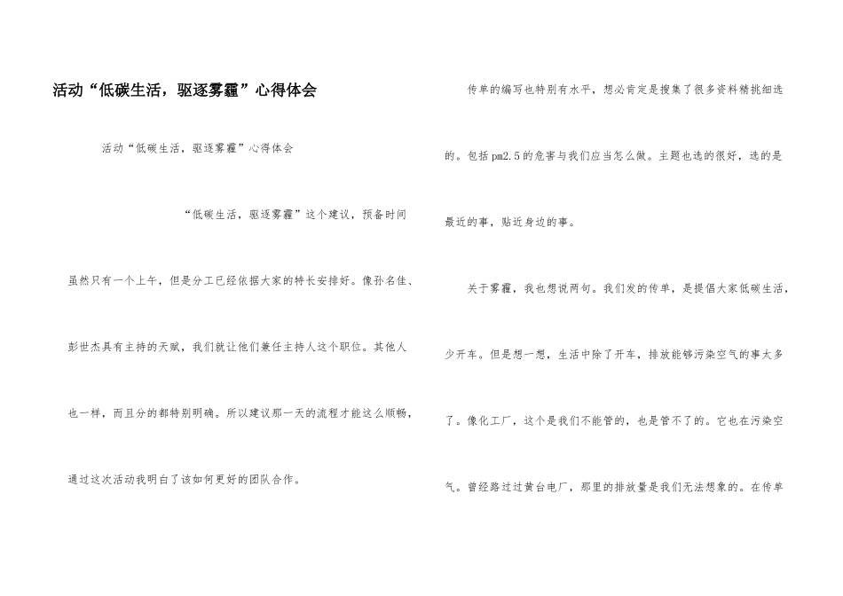 活动“低碳生活_第1页