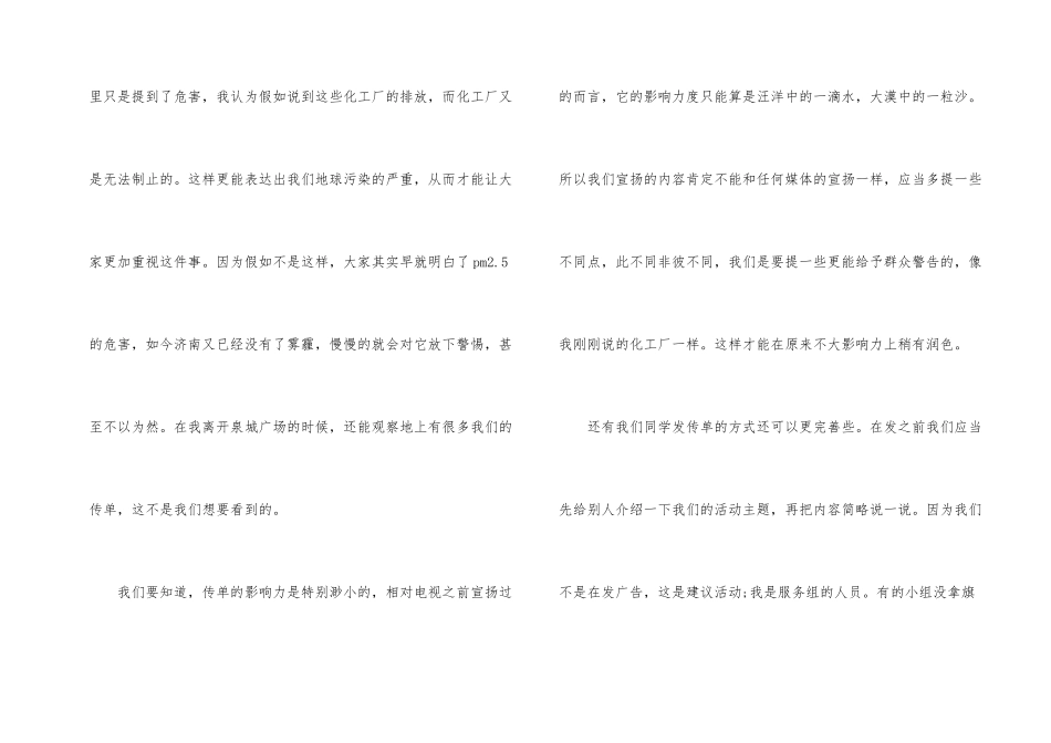 活动“低碳生活_第2页