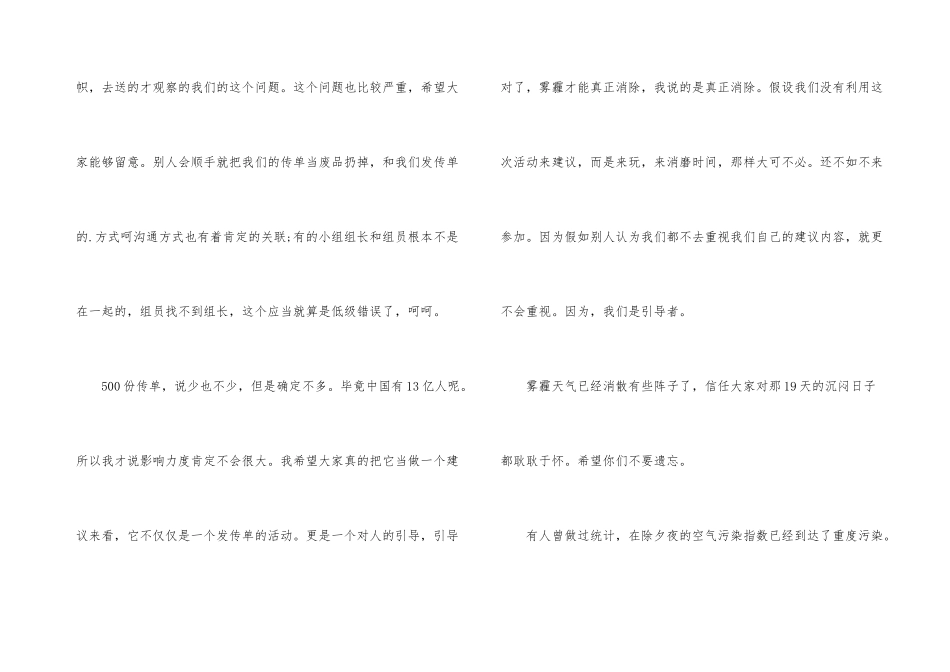 活动“低碳生活_第3页