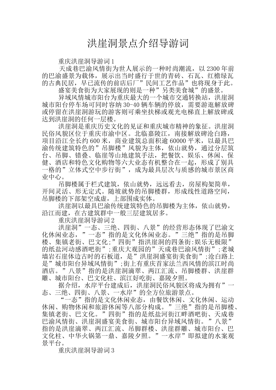 洪崖洞景点介绍导游词_第1页