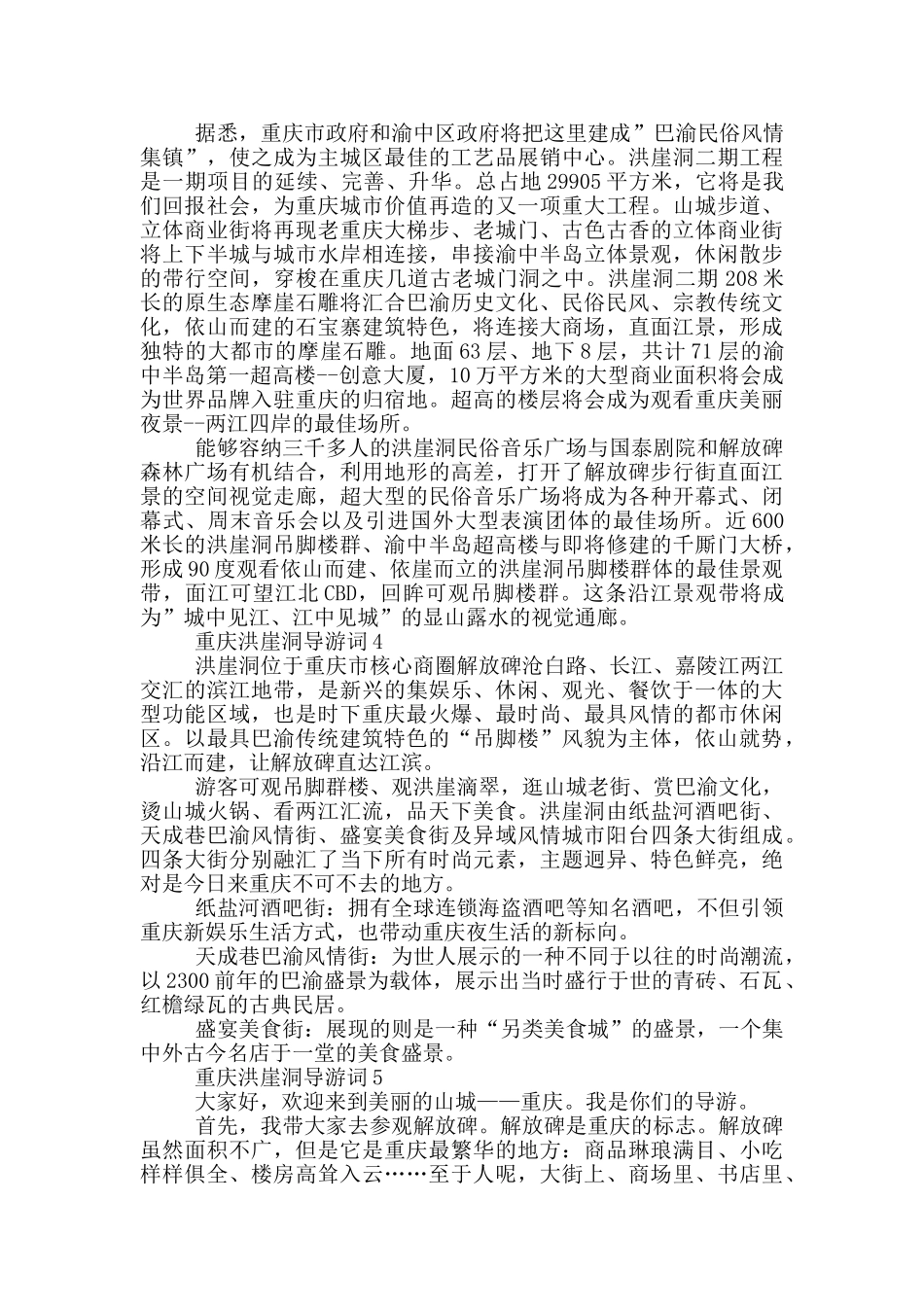 洪崖洞景点介绍导游词_第2页