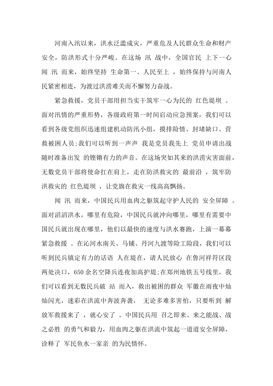 洪水无情人间有爱感想_第3页