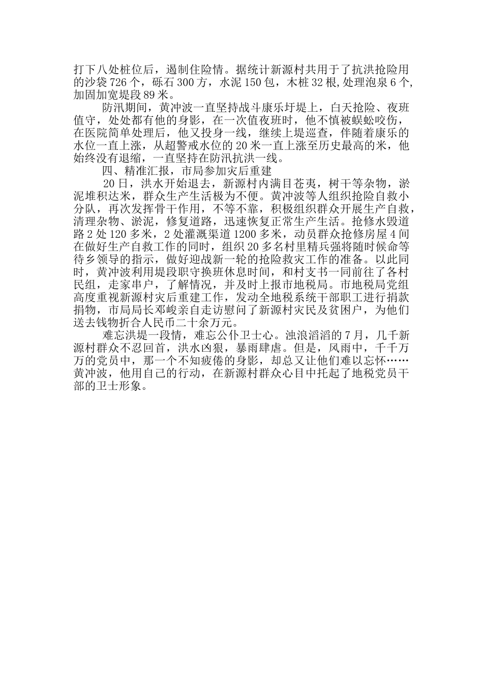 洪灾中飘扬的党旗_第2页