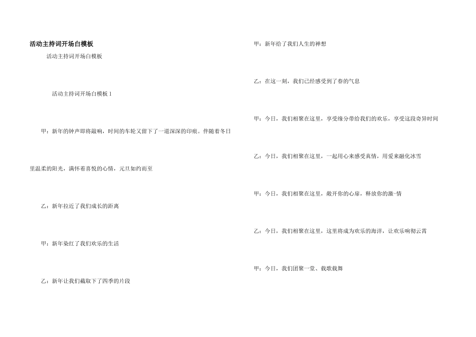 活动主持词开场白模板_第1页