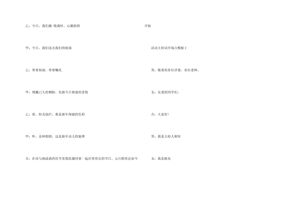 活动主持词开场白模板_第2页