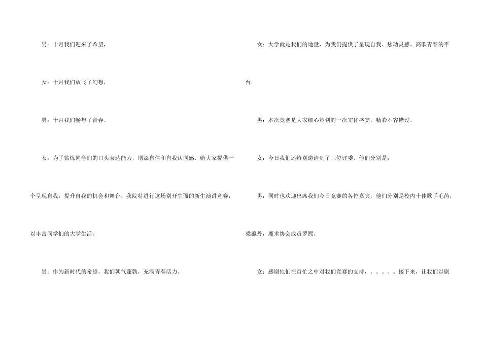 活动主持词开场白模板_第3页