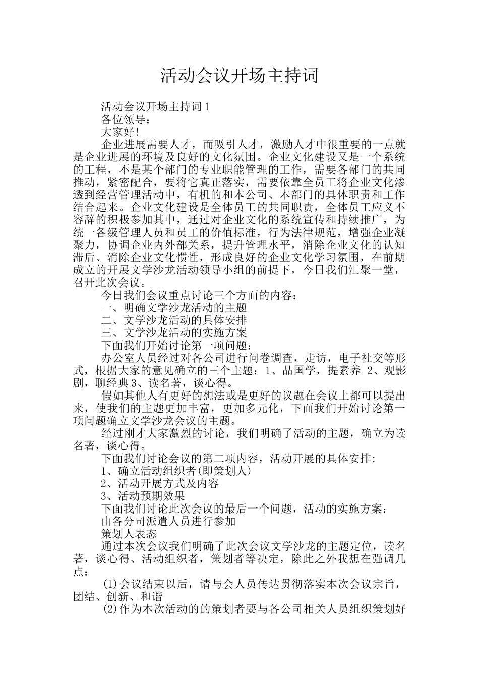活动会议开场主持词_第1页