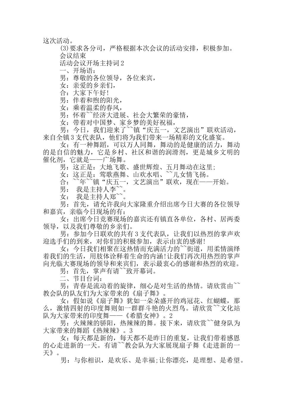 活动会议开场主持词_第2页
