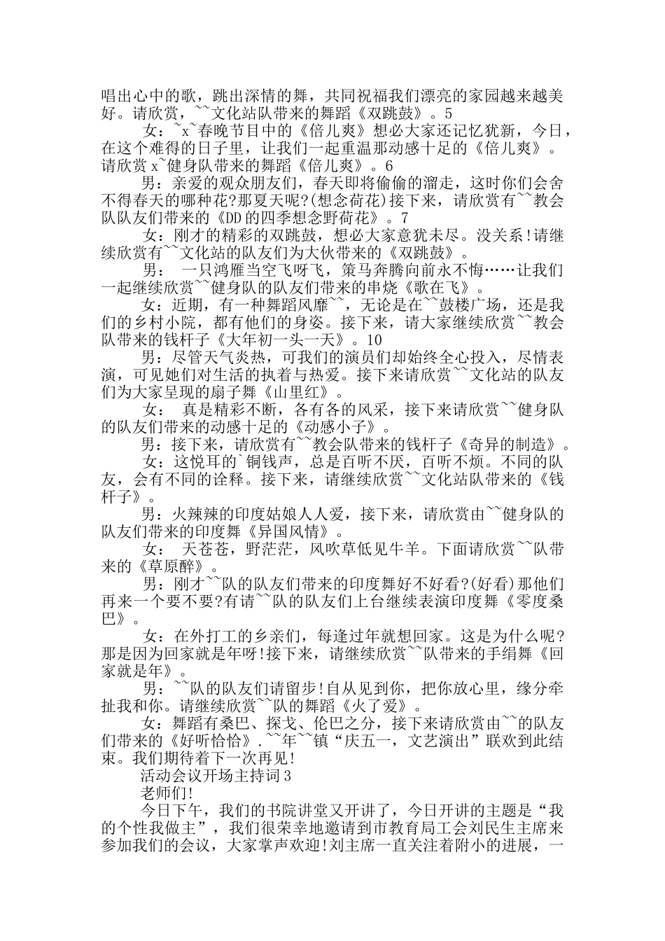 活动会议开场主持词_第3页