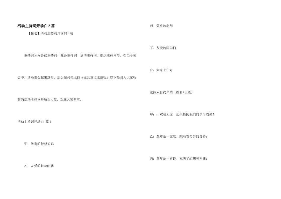 活动主持词开场白3篇_第1页