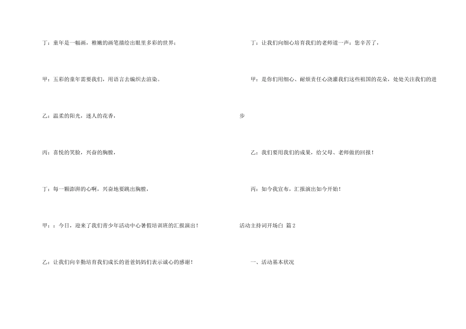 活动主持词开场白3篇_第2页