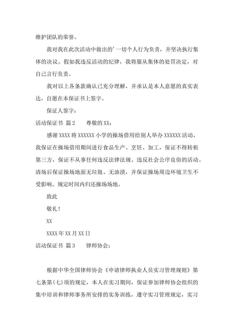活动保证书集锦6篇_第2页
