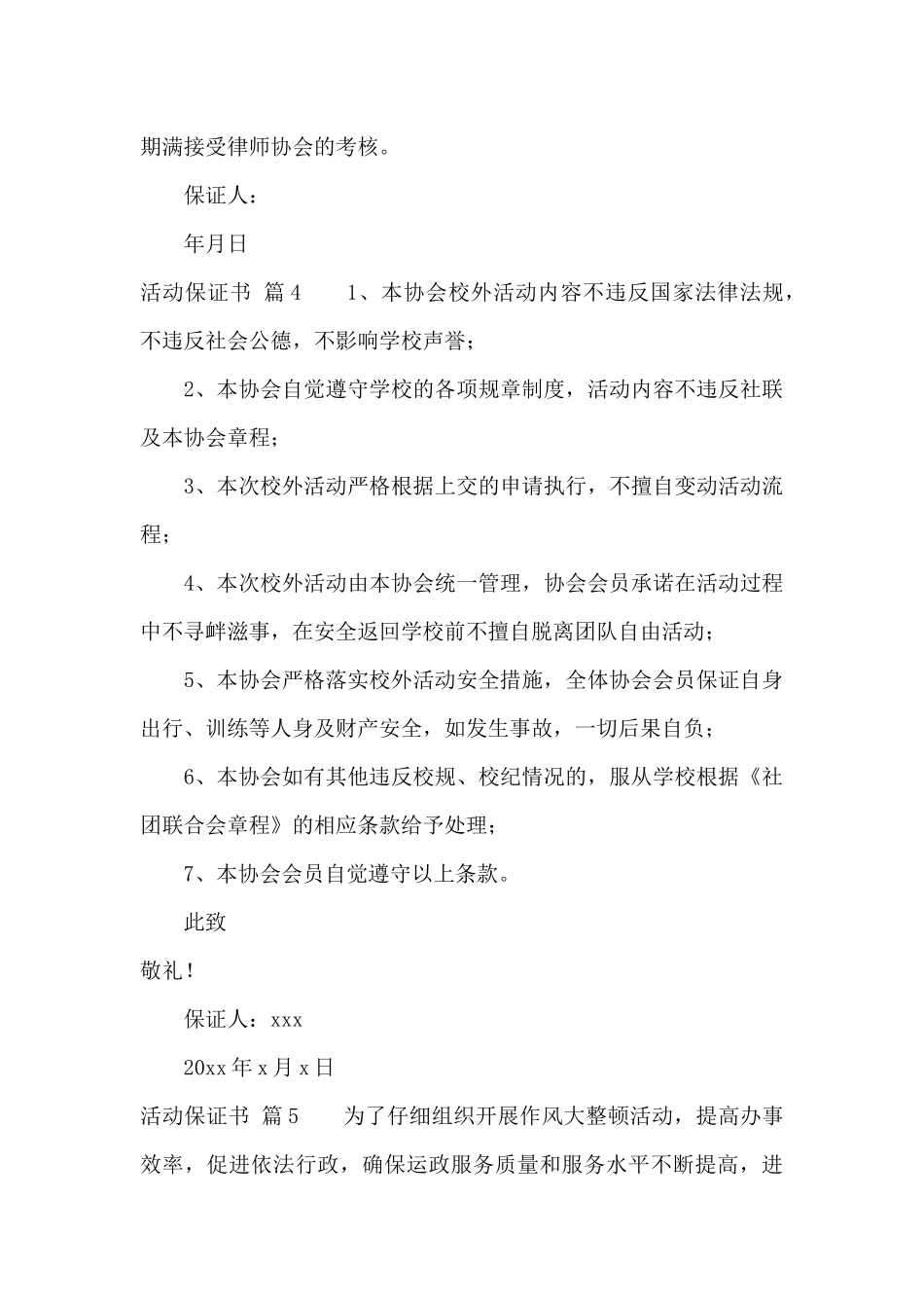 活动保证书集锦6篇_第3页